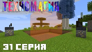 ТехноМагия Выживание #31. Ender IO и Compact Machines