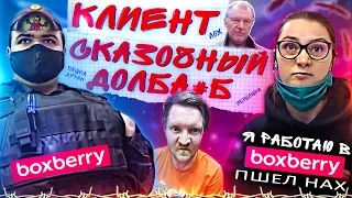 Боксбери Boxberry кроет МАТОМ клиента / Ибобошка в Очках