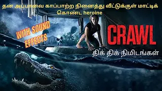 Crawl ¦ 'தன் தந்தையை காப்பாற்ற போராடும் heroine' ¦explanation in tamil ¦cine lens