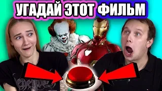 Люди Угадывают Фильмы По Кадру / Эй Макфлай! (Hard Version)