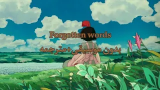 اغنيه يابانيه forgotten words without music مترجمه+ ~بدون موسيقى ~