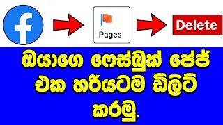 How To Delete Facebook Page 2023 Easily | Delete Facebook Page Permanently sinhala | Wishwa Academy