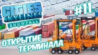 Cities Skylines: Snowfall | Возвращаем приток населения. Торговый терминал #11