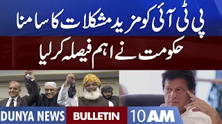 Dunya News 10AM Bulletin | 26 June  2022 | PTI In Big Trouble