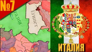 (Victoria 3) Королевство Обеих Сицилий #7 - Объединение АФРИКИ под нашим контролем!