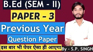 B.Ed【SEM - II】Previous Year Question Paper of  TECHNOLOGY | BY - S.P. SIR