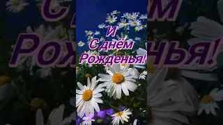 Красивое поздравление с днём рождения