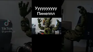 Уууууу е пинепл