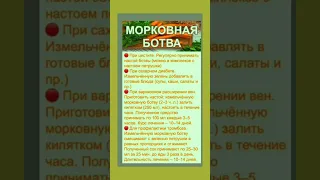 Морковную ботву не выбрасываю. Применение бо вы. #shortvideo #полезныезнания #youtubeshorts