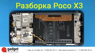 Разборка Xiaomi Poco X3 / Xiaomi Poco X3 Teardown Disassembly