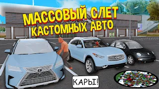 МАССОВЫЙ СЛЕТ НОВЫХ КАСТОМНЫХ АВТО на ARIZONA RP в GTA SAMP