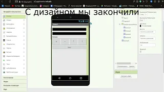 11 сынып информатика пәні мобильді қосымша құру (MIT App Inventor) - калькулятор.