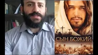 О фильме "Сын Божий"