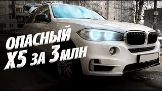 ПОДОЗРИТЕЛЬНЫЙ BMW X5 за 3МЛН.