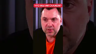 Алексей Арестович о русском языке в освобожденном Крыму