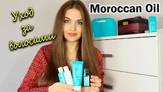 Уход за волосами от Moroccan Oil | Мароканоил! Стоит ли своих денег? Juliya