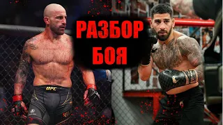 Волкановски - Топурия  Разбор боя и прогноз  UFC 298