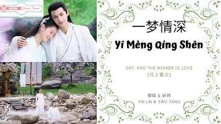 Yi Meng Qing Shen 一梦情深 - 银临 & 妖扬 OST. And The Winner Is Love 《月上重火》 PINYIN LYRIC