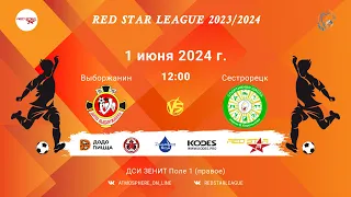 ФК "Выборжанин" - ФК "Сестрорецк"/Red Star League, 01-06-2024 12:00