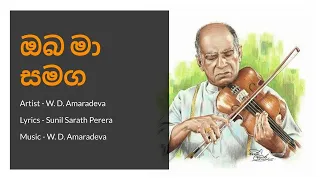 Oba ma samaga | W. D. Amaradeva | Lyrics Song