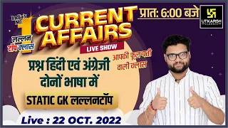 22 October | Daily Current Affairs (990) | Static GK | Current Affairs Today | Kumar Gaurav Sir