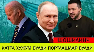 УКРАИНАДАГИ БУГУНГИ ВАЗИЯТ 13 МАЙ РОССИЯ КАТТА ЙУКОТИШГА УЧРАДИ КАТТА ХУЖУМ БУЛДИ