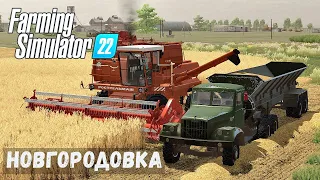 FS22 - НОВГОРОДОВКA.  Первый УРОЖАЙ.  Уборка ПШЕНИЦЫ # 20