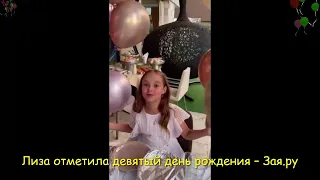 9 лет исполнилось Елизавете   дочери Оксаны Федоровой