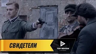 Свидетели - Официальный трейлер (2018)