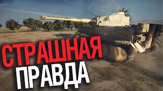 СТРАШНАЯ ТАЙНА О Tiger 131