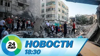 Новости 18:30 от 23.10.2023