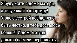 Истории из жизни. Оказалось, что она их обманула с наследством. Аудио рассказы