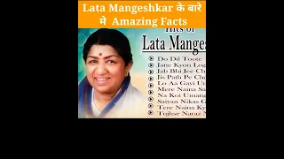 Lata Mangeshkar के बारे में Amazing facts | Melody Queen #latamangeshkar #youtubeshorts #shorts