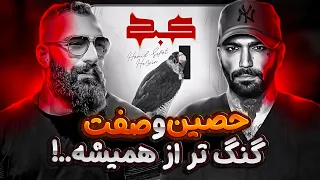 Hamid Sefat x Ho3ein  "Kabk"  #REC | ری اکشن  ترک "کبک" از حمید صفت و حصین