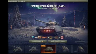 Как играть на Strv 81 - смотр премиум танка дня