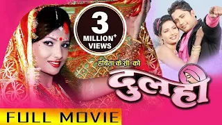 Nepali Movie - "Dulahi" Full Movie || Rajesh Hamal, Sumina Ghimire || New Nepali Movie 2017 Latest