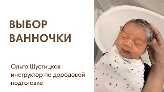 ЭФИР: Выбор ванночки