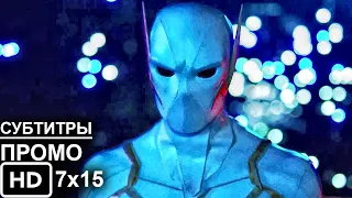 Флэш 7 Сезон 15 Серия - Промо I The Flash 7x15 I Русские Субтитры