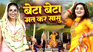 Shivani Dance Video ~ बेटा बेटा मत कर सासु ~ लेडीज़ लोकगीत ~ Shivani Superhit Song ~Shivani Ka Thumka