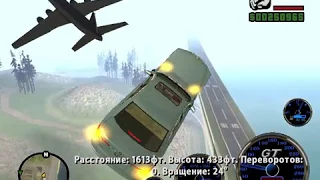 Сбил самолет тачкой. GTA San andreas Super Cars