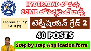 CCMB Hyderabad recruitment 2024 || CSIR CCMB Technician Grade Online apply | CCMB Technician apply