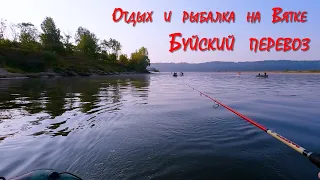 Буйский перевоз. Отдых и рыбалка на Вятке.