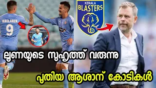 ലൂണയുടെ സുഹൃത്ത് ബ്ലാസ്റ്റേഴ്‌സിലേക്ക്💥 | kbfc updates | blasters news