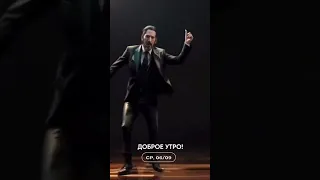 Доброе Утро👍