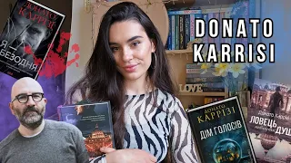 ДОНАТО КАРРІЗІ🇮🇹 З ЧОГО ПОЧАТИ? Про ВСІ 13 книг🙌