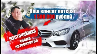 Самая жестокая автозамута. Клиент потерял все свои деньги. Схема развода с авто мерседес