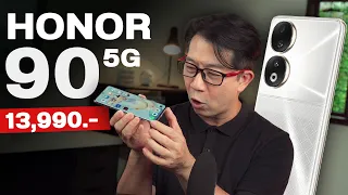 รีวิว HONOR 90 5G น้องๆเรือธง กล้อง 200 ล้าน เล่นเกมกราฟิกสูงสบาย เอาไงอะ