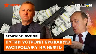 Китай ВЫКУПИТ ВСЮ РОССИЮ? Жадный Путин УЖЕ СДЕЛАЛ РФ НИЩЕЙ