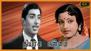 Thiyaga Ullam Tamil Movie | Muthuraman, Padmapriya Super Hit Classic Movie | Manorama, Surilirajan .