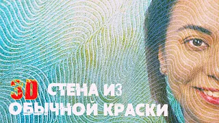 Декор стен из обычной краски!!! Декоративная штукатурка своими руками от А до Я !!!